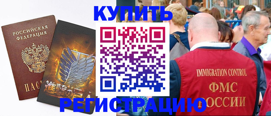 прописка для школы в Междуреченске