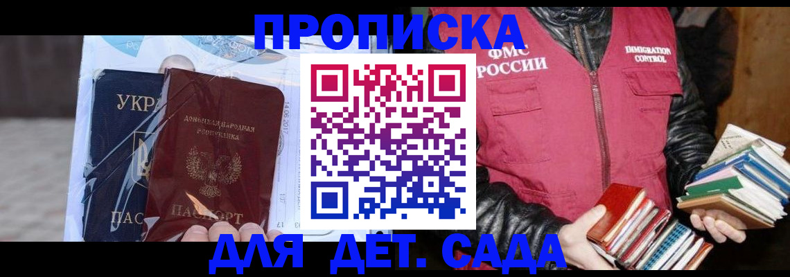 прописка регистрация в Междуреченске