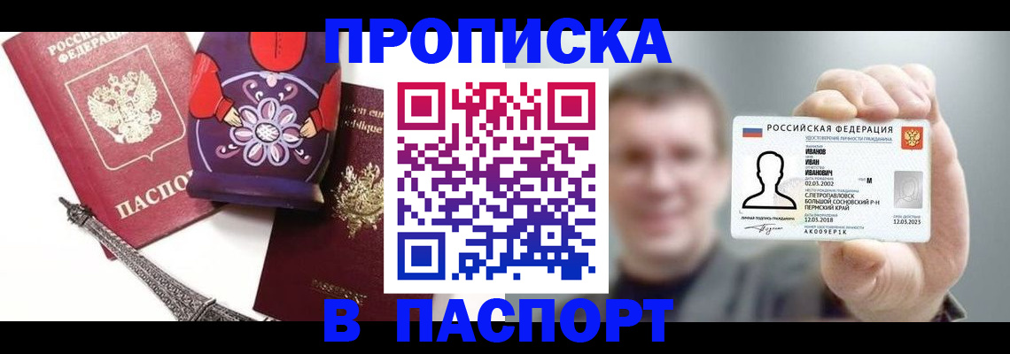 прописка для кредита в Междуреченске