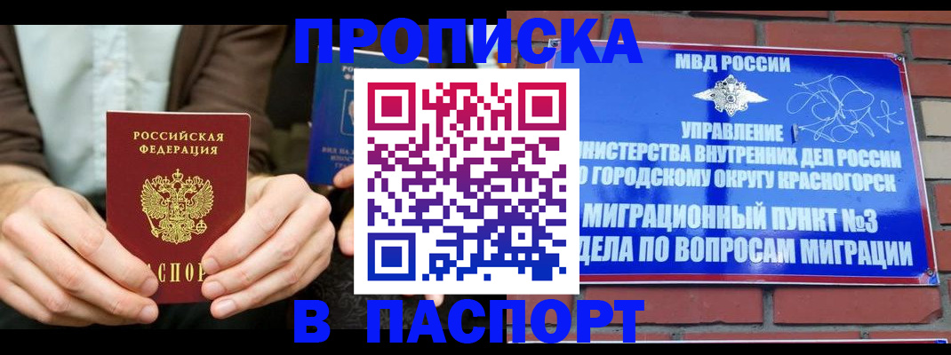 где прописаться в Междуреченске